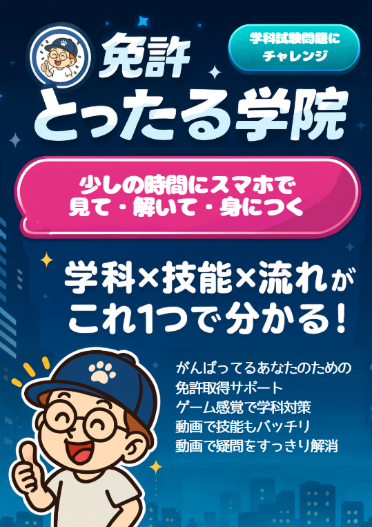 免許とったる学院 ヒーロー