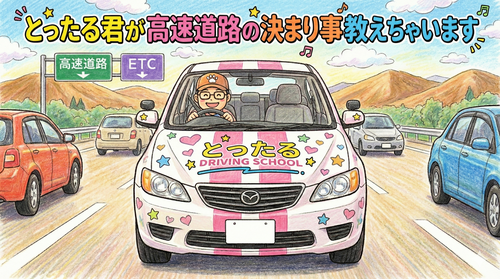 高速道路を走る車