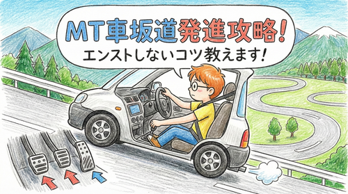 坂道のイメージ