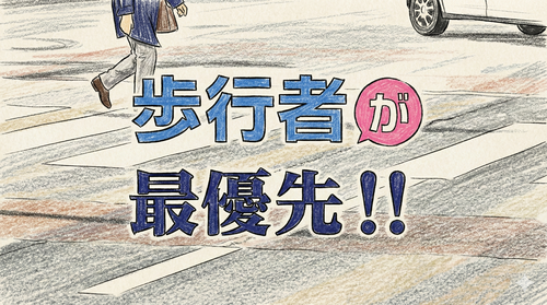 横断歩道の写真